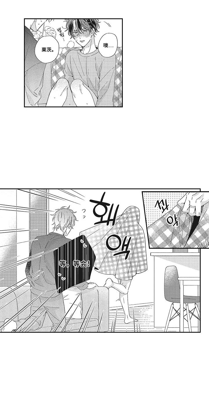 意外的甜蜜漫画,第10章：一起弄1图