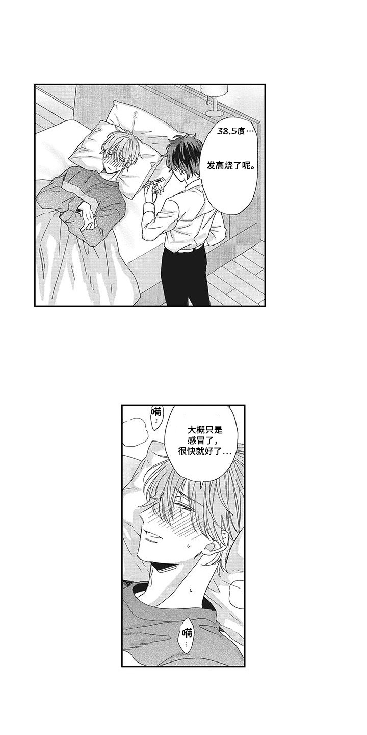 意外的甜蜜漫画,第12章：烦恼5图