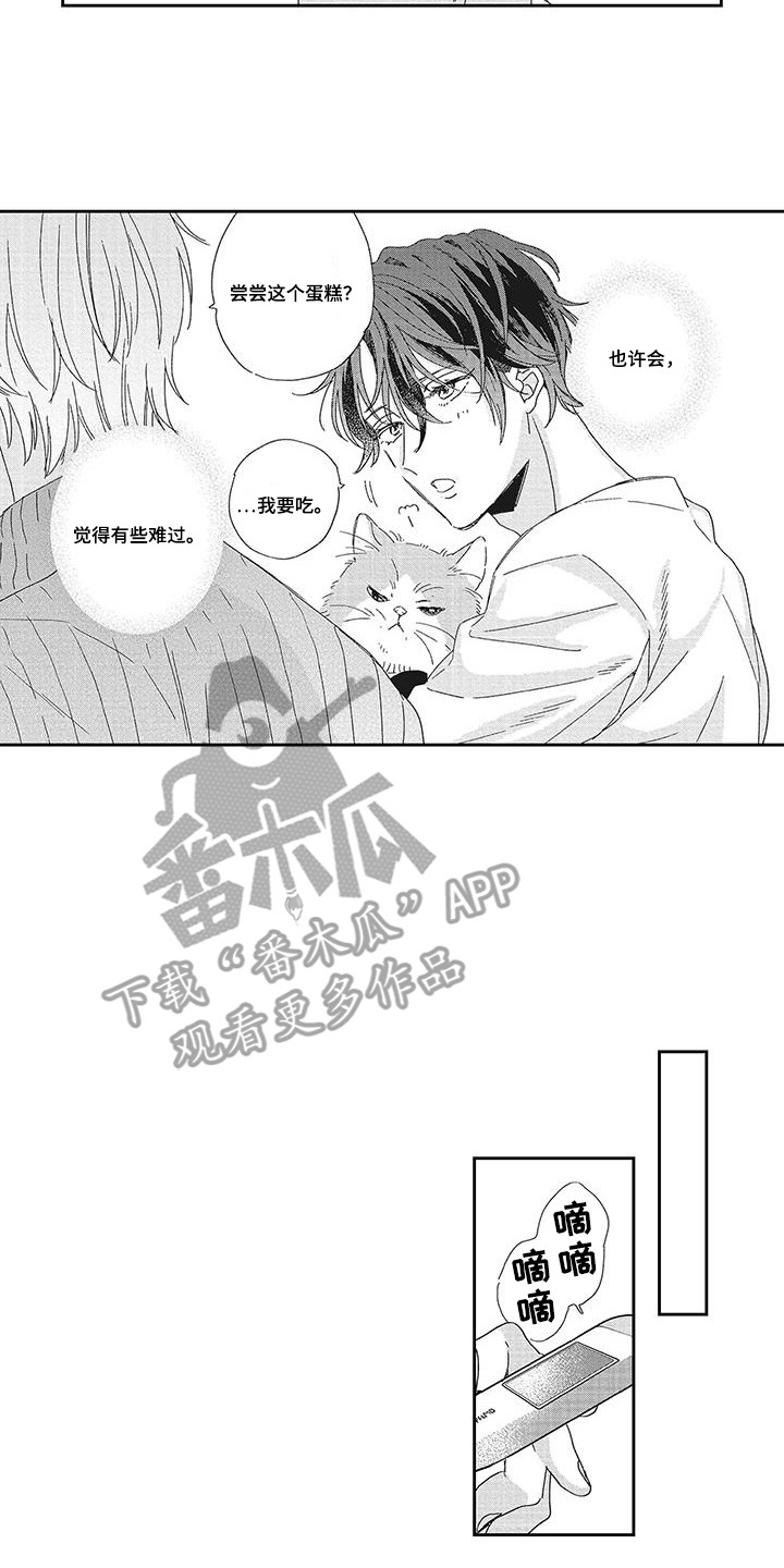 意外的甜蜜漫画,第12章：烦恼4图