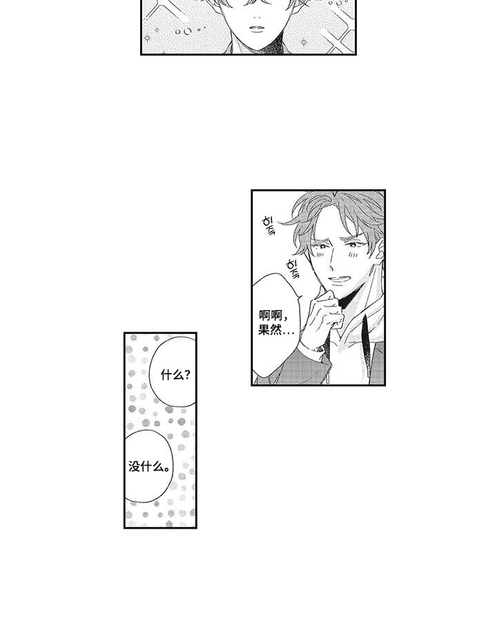 意外的甜蜜漫画,第11章：好久不见1图