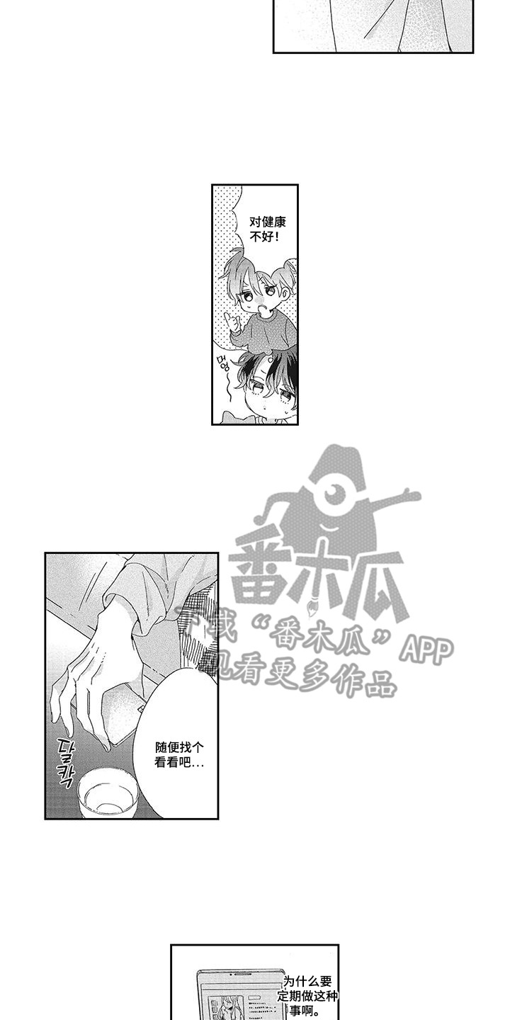 意外的甜蜜漫画,第8章：没心情4图