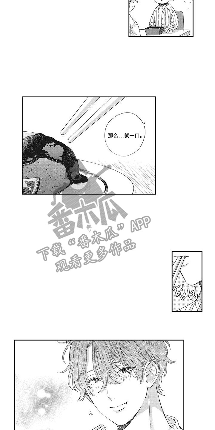 意外的甜蜜漫画,第5章：界线4图