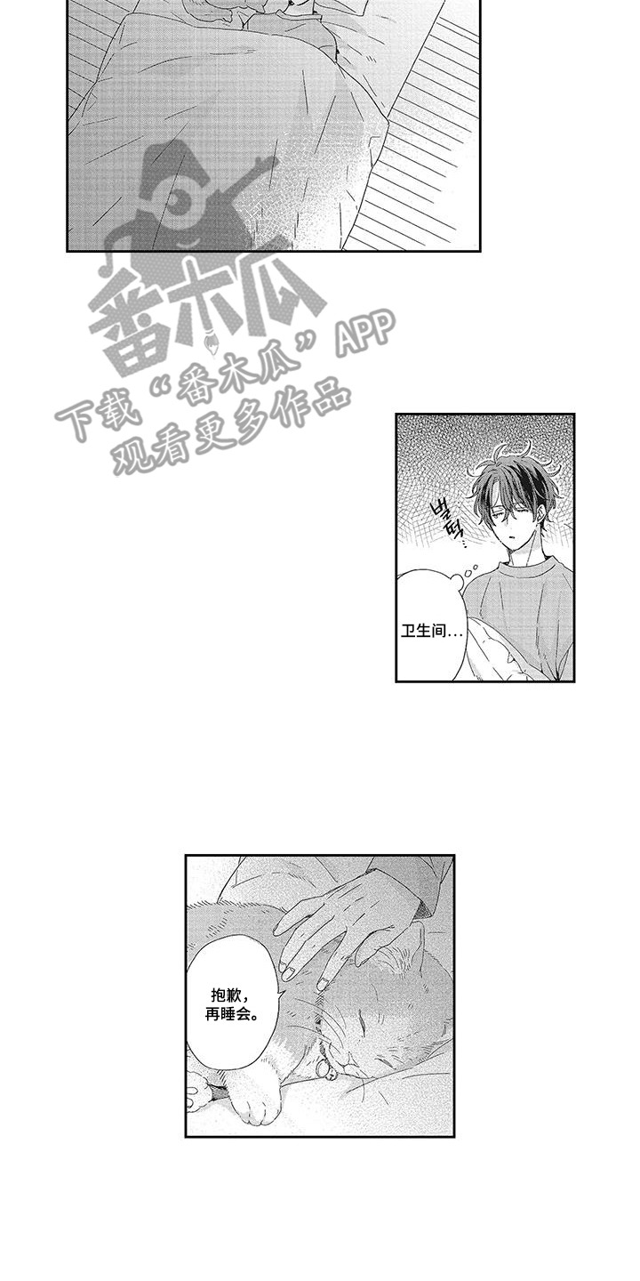 意外的甜蜜漫画,第9章：迁就4图