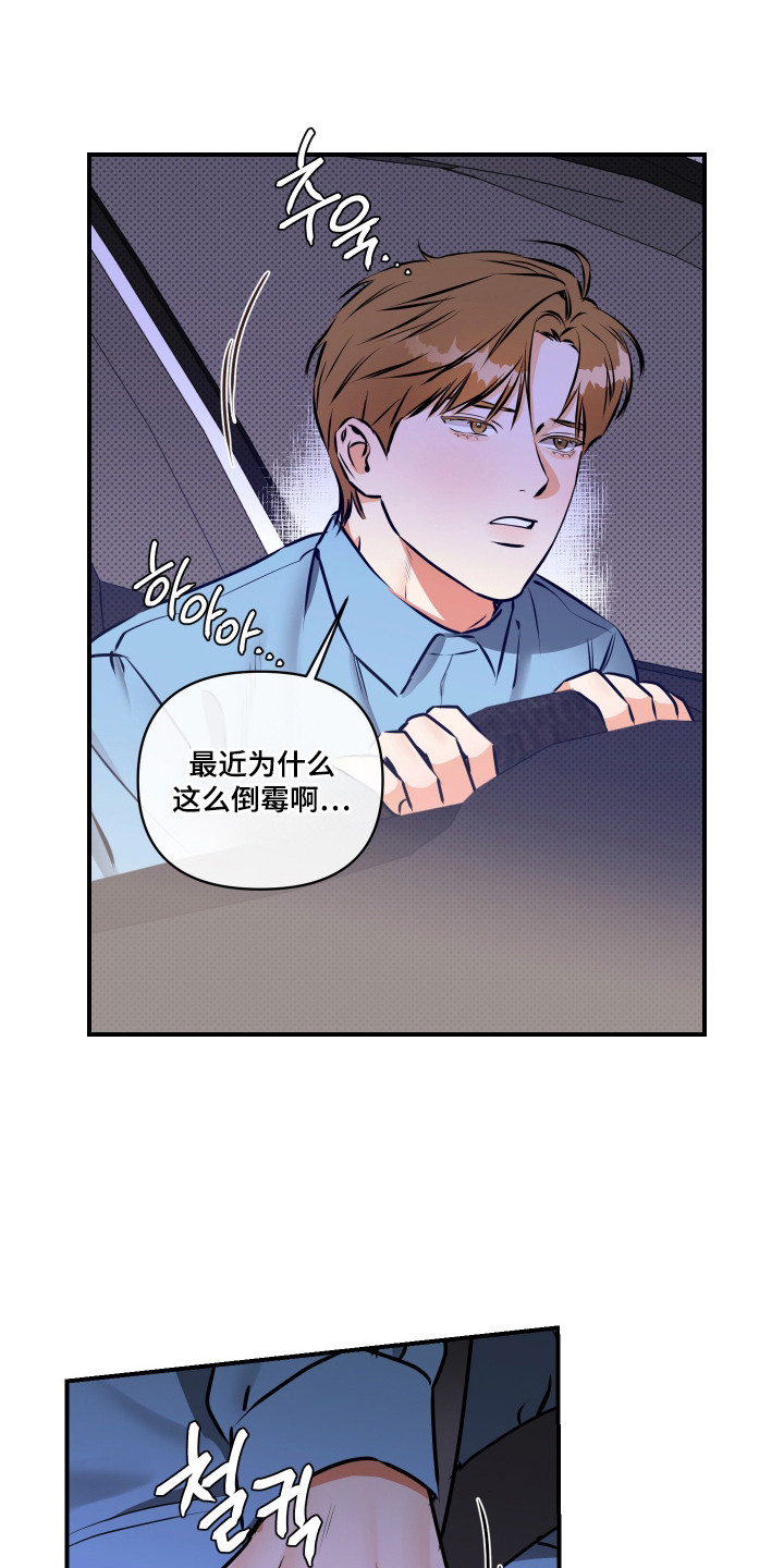 心动与误会漫画,第8章：非常期待2图