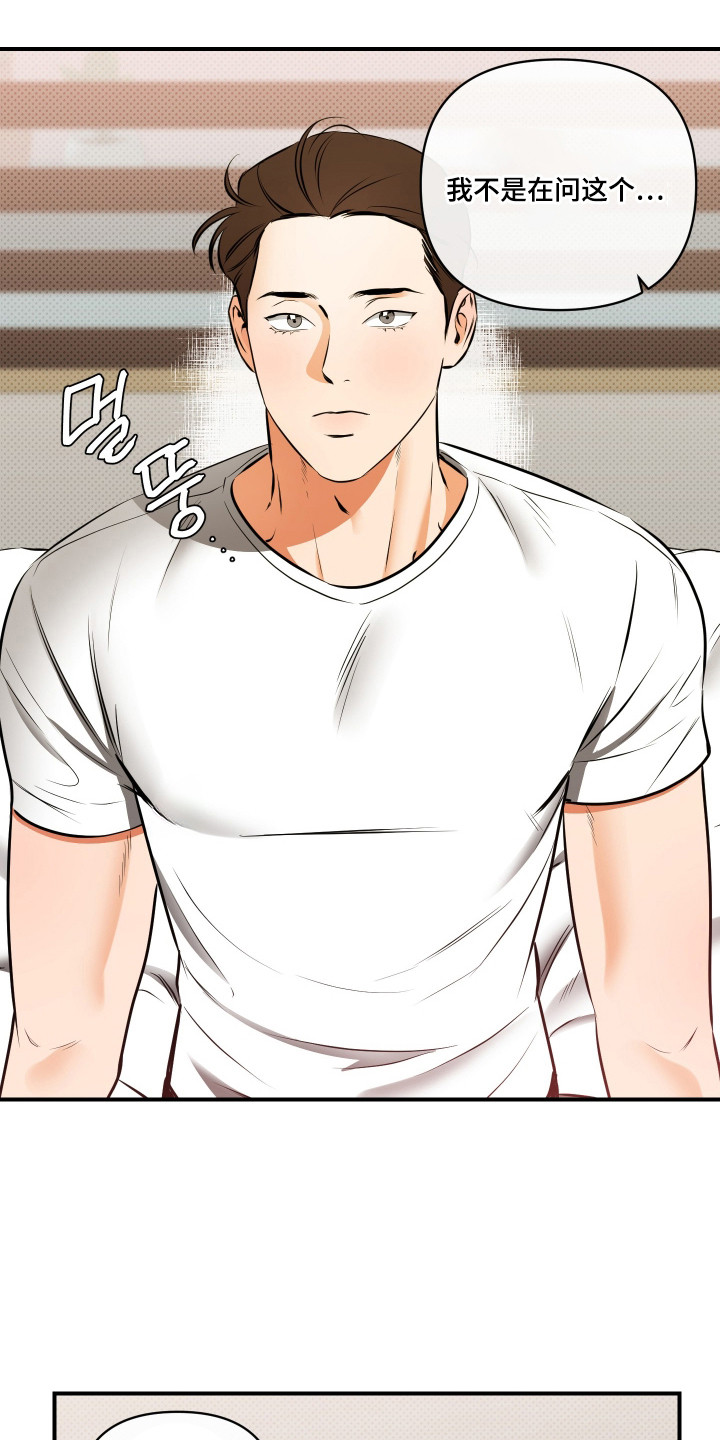 心动预警歌词漫画,第10章：突然睁眼4图