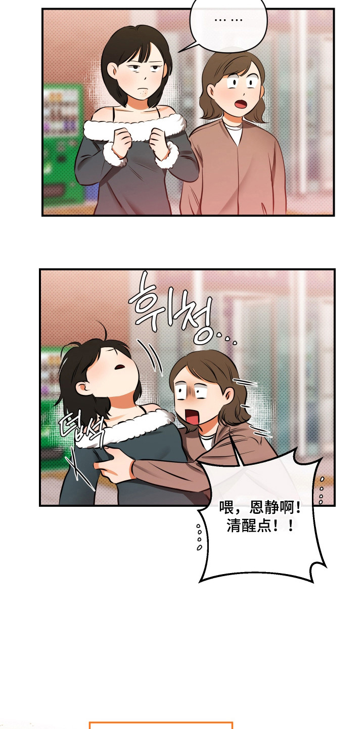 心动与心碎的诗歌漫画,第7章：魅力1图