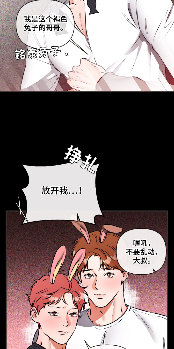 心动与克制的关系漫画,第6章：幻想4图