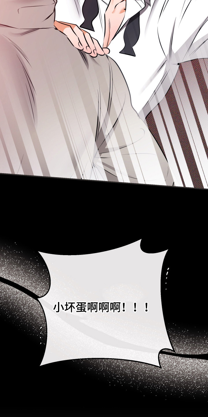 心动与克制的关系漫画,第6章：幻想2图