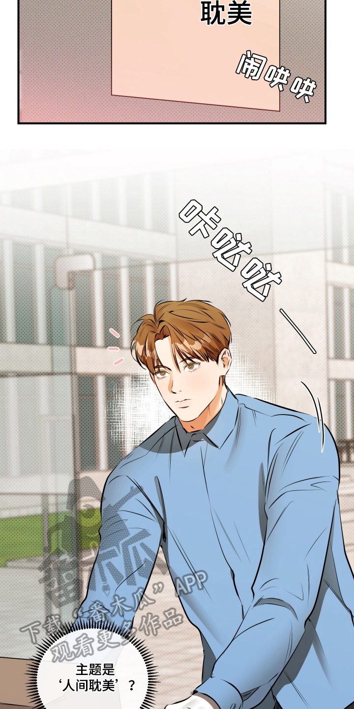 心动与真爱的区别漫画,第1章：人间耿美1图