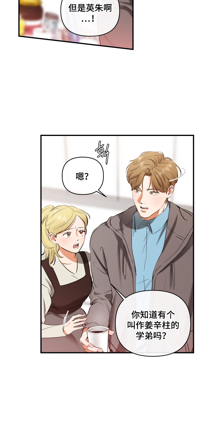 心动与你漫画,第4章：爱心信5图