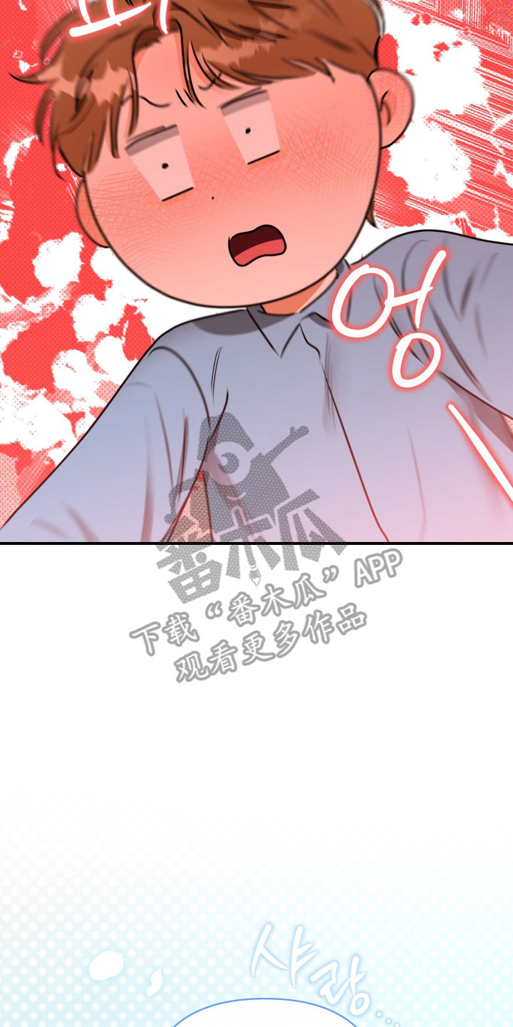 心动预警歌词漫画,第10章：突然睁眼2图