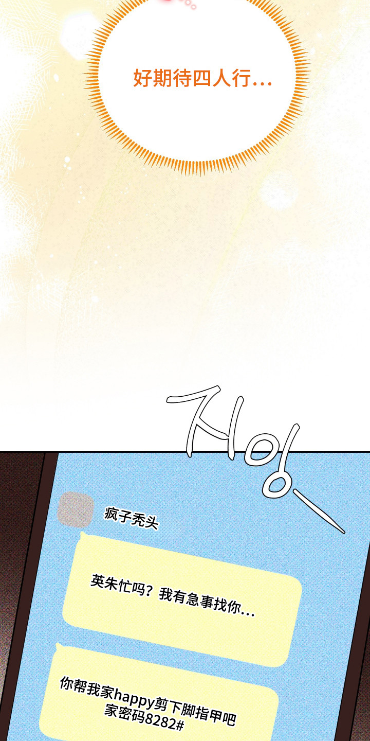 心动与误会漫画,第8章：非常期待5图