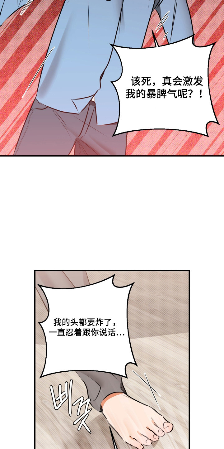 心动与克制的关系漫画,第12章：不能理解4图