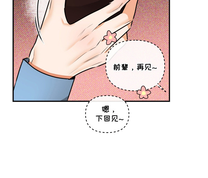 心动与误会漫画,第8章：非常期待2图