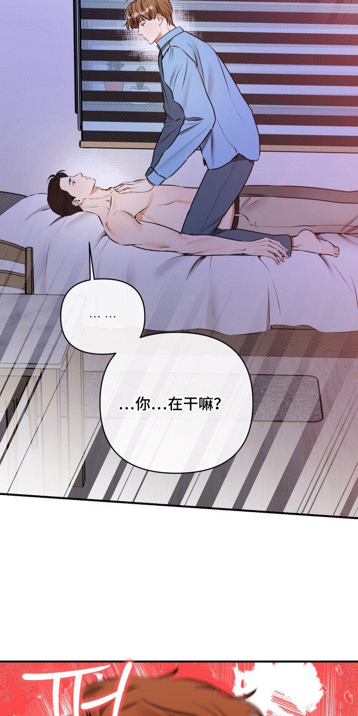 心动预警歌词漫画,第10章：突然睁眼1图