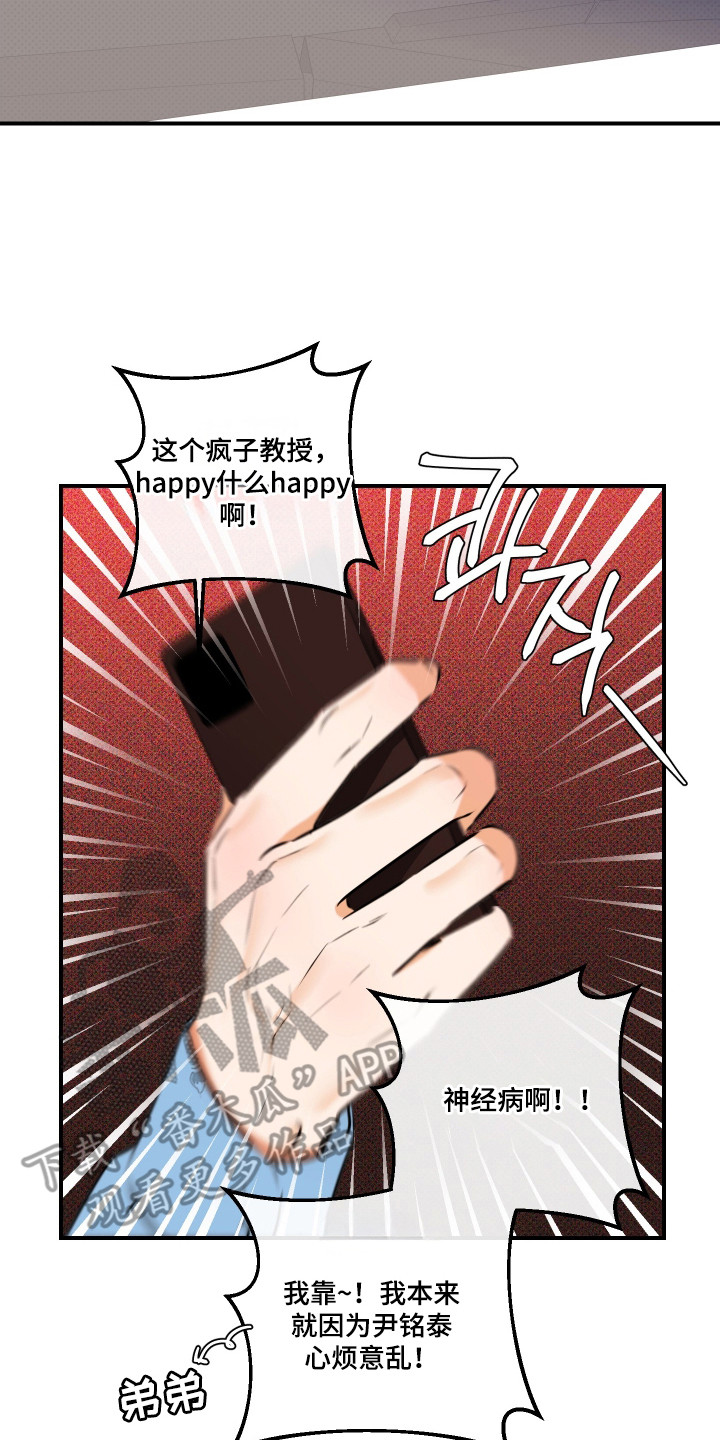 心动与误会漫画,第8章：非常期待2图