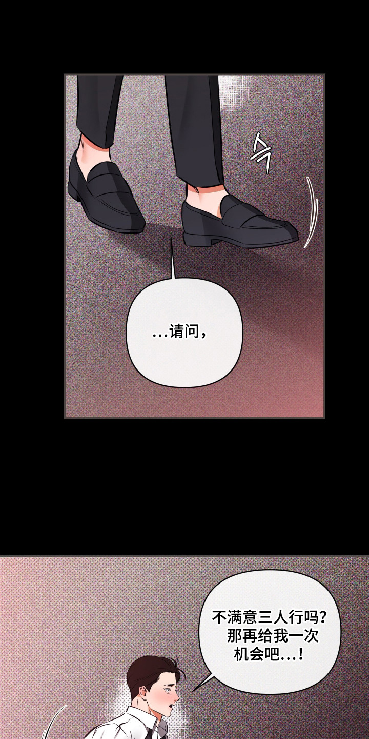 心动与你漫画,第6章：幻想5图