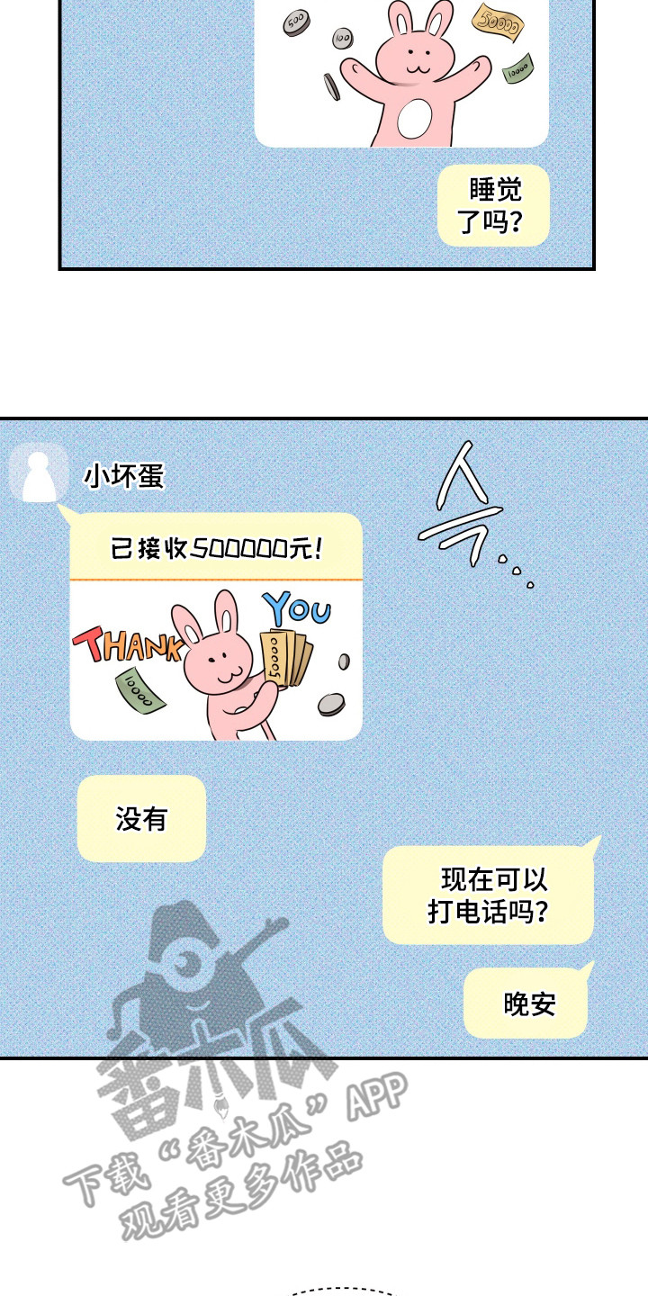 心动与心痛的表现漫画,第7章：魅力3图