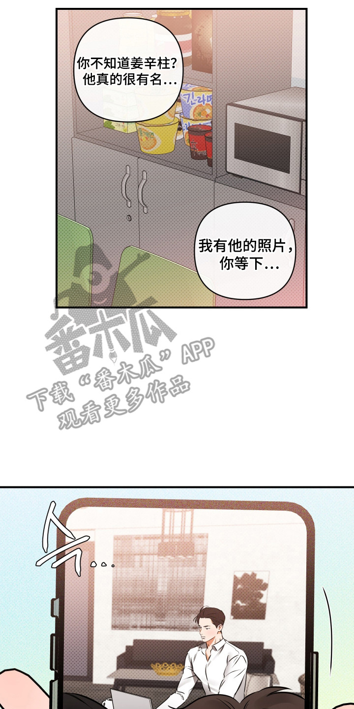心动与真爱的区别漫画,第4章：爱心信2图