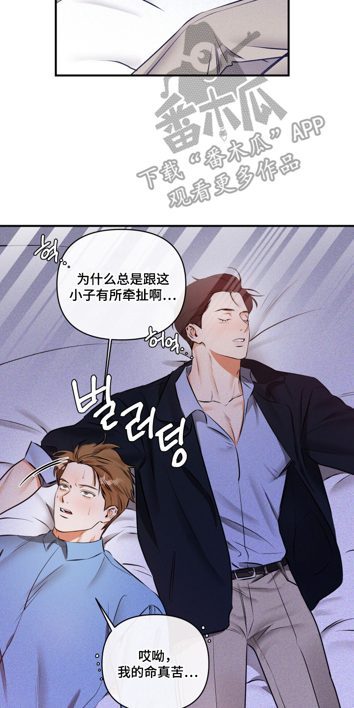 心动预警歌词漫画,第9章：背回家2图