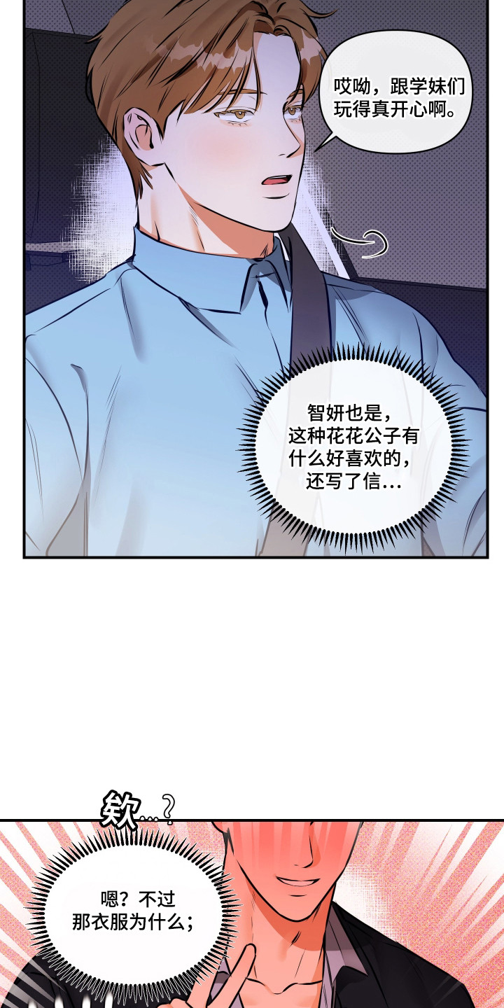 心动与误会漫画,第8章：非常期待5图