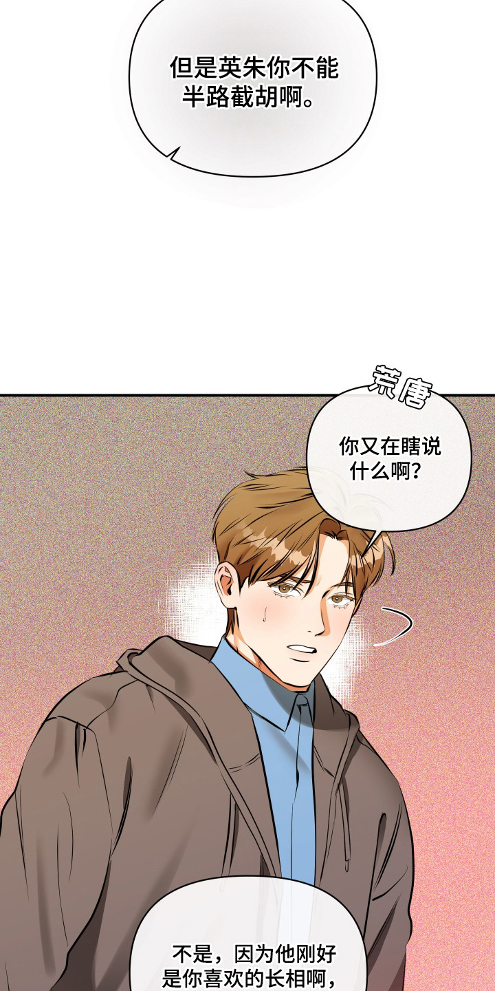 心动与真爱的区别漫画,第5章：第一印象4图