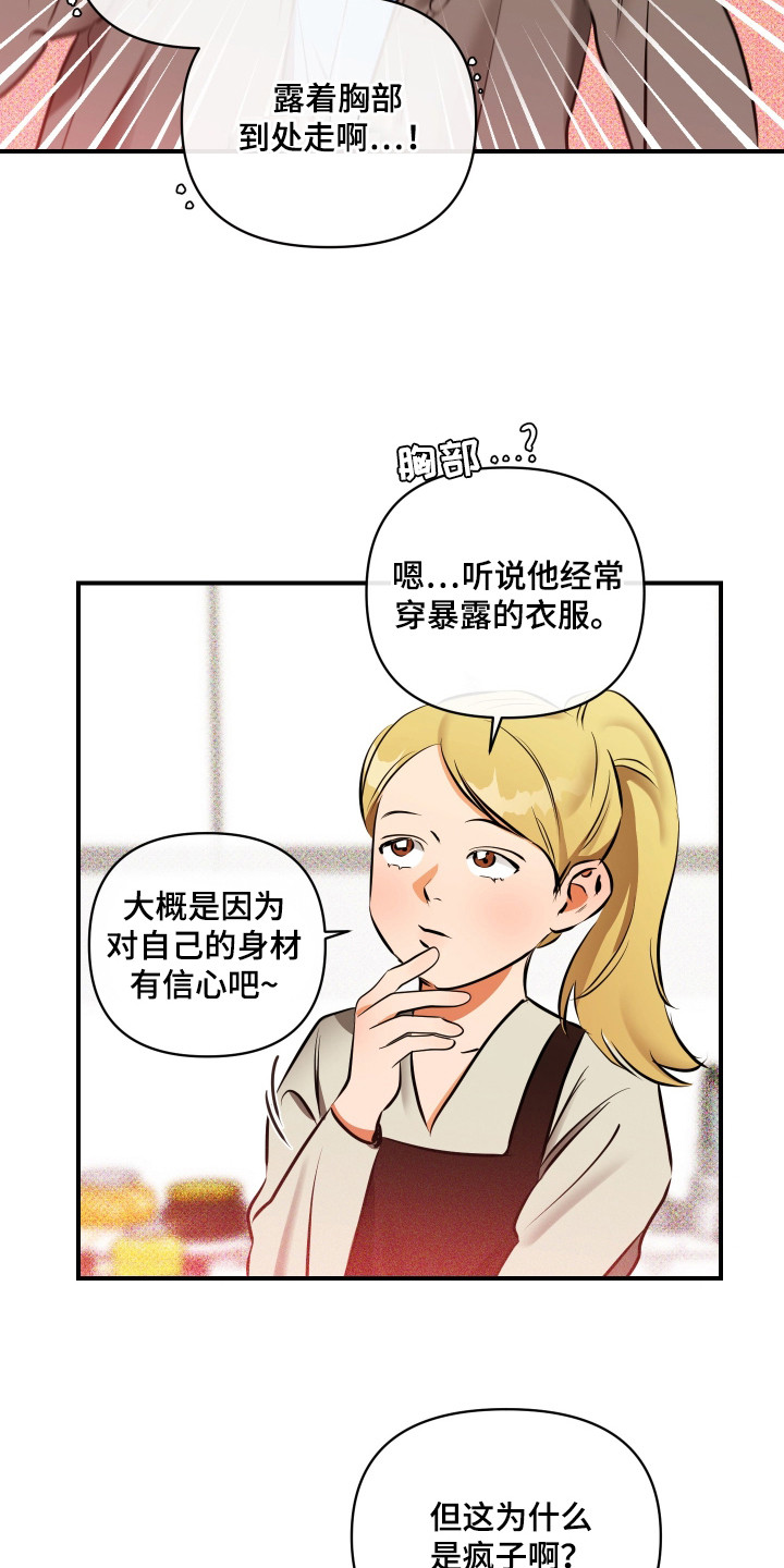 心动与心痛的差异漫画,第5章：第一印象5图