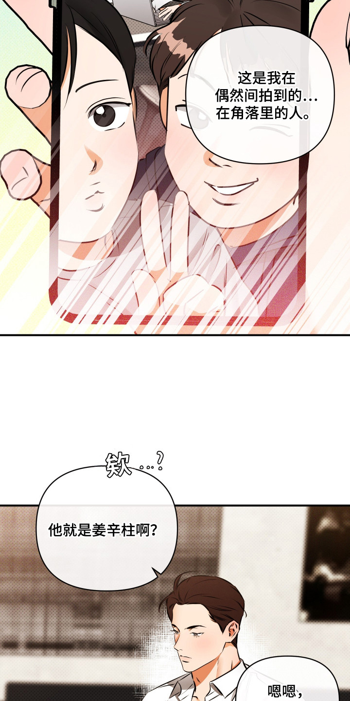 心动与真爱的区别漫画,第4章：爱心信3图