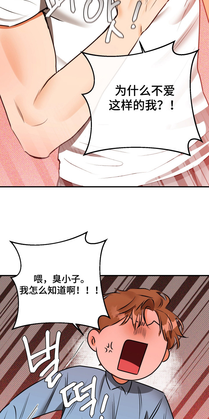 心动与克制的关系漫画,第12章：不能理解3图