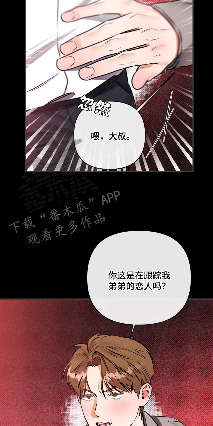 心动与克制的关系漫画,第6章：幻想2图