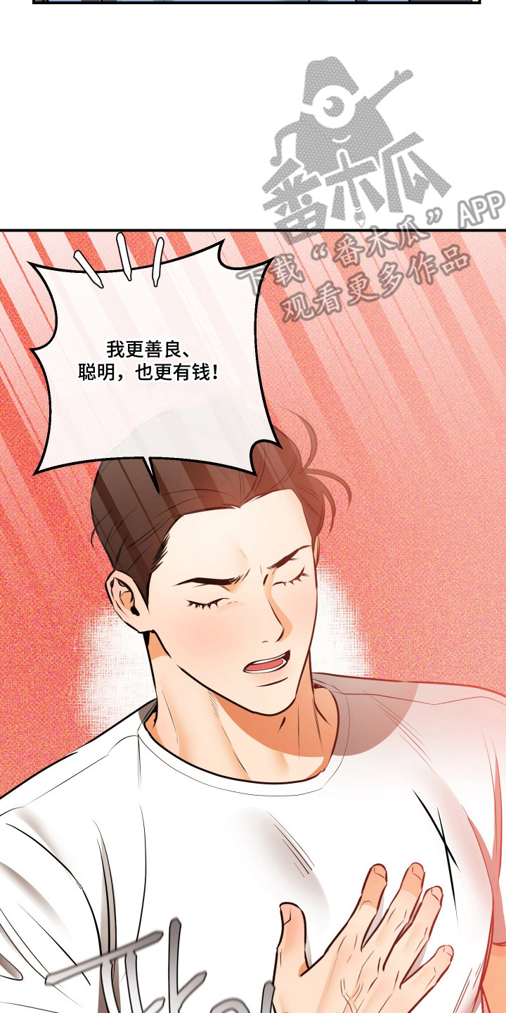 心动与克制的关系漫画,第12章：不能理解2图
