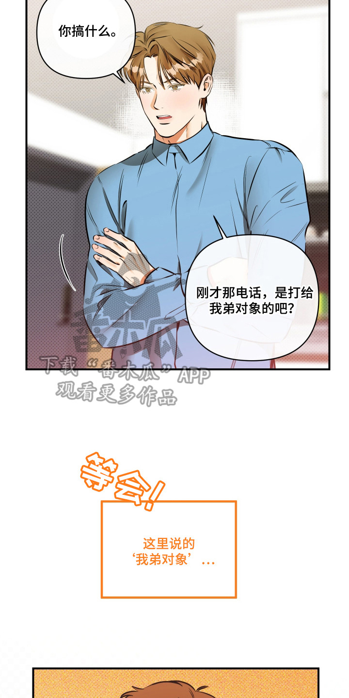心动预警歌词漫画,第10章：突然睁眼5图