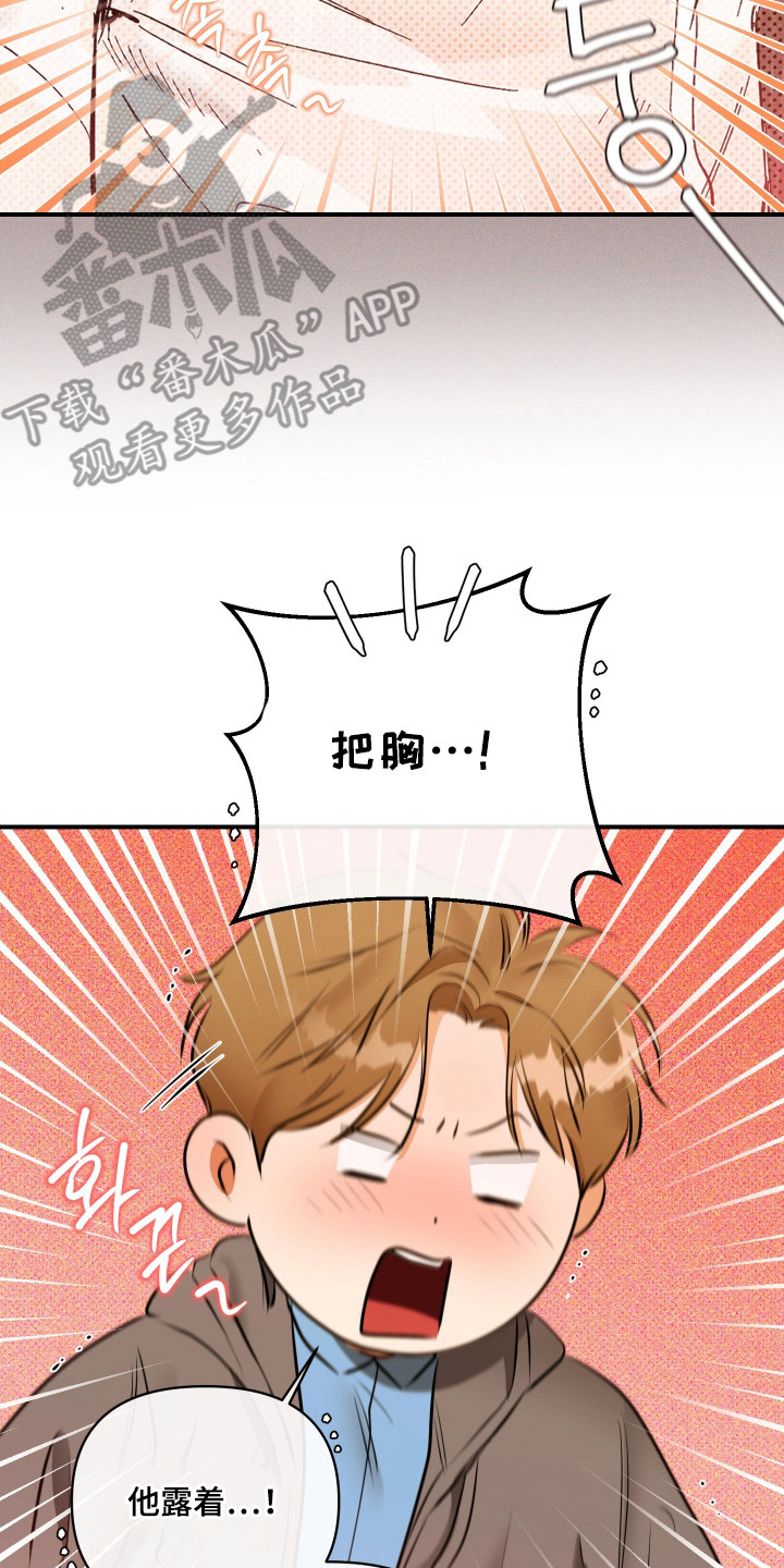 心动与心痛的差异漫画,第5章：第一印象4图