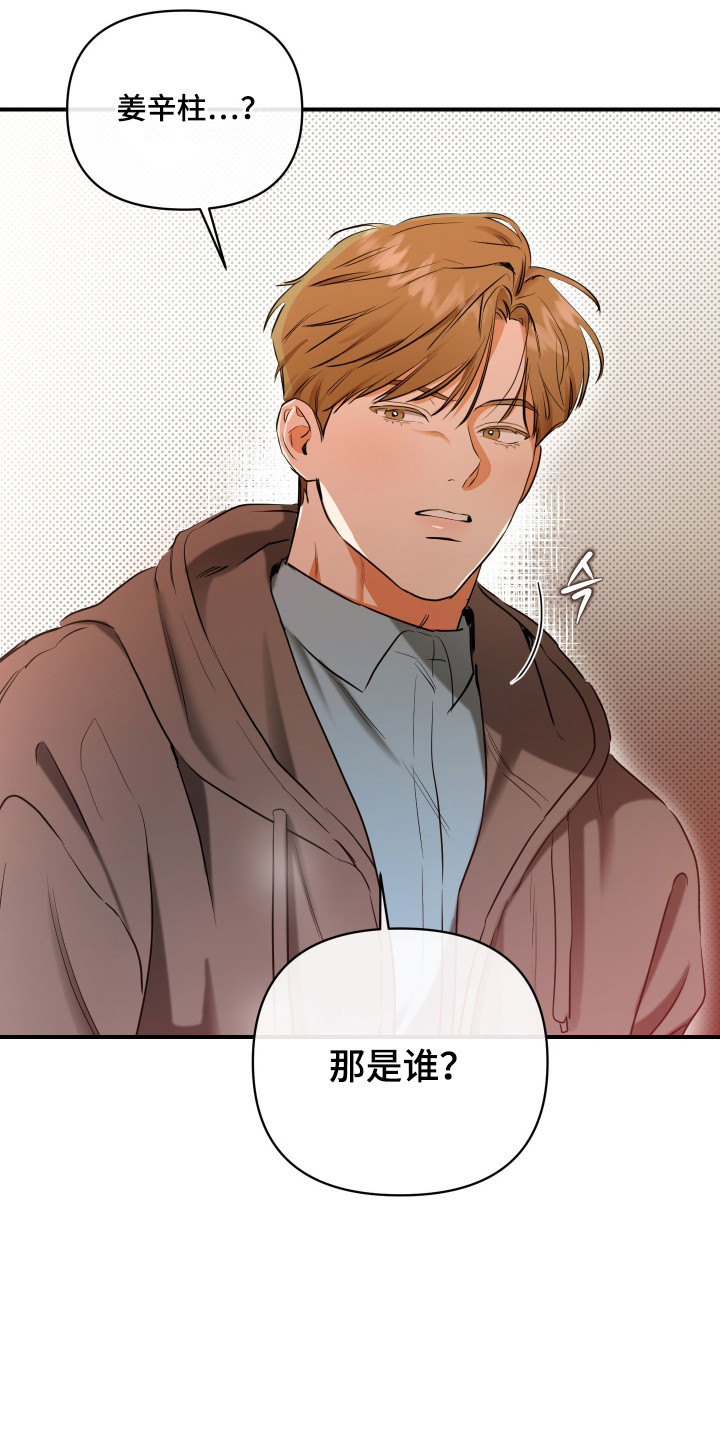 心动与真爱的区别漫画,第4章：爱心信1图