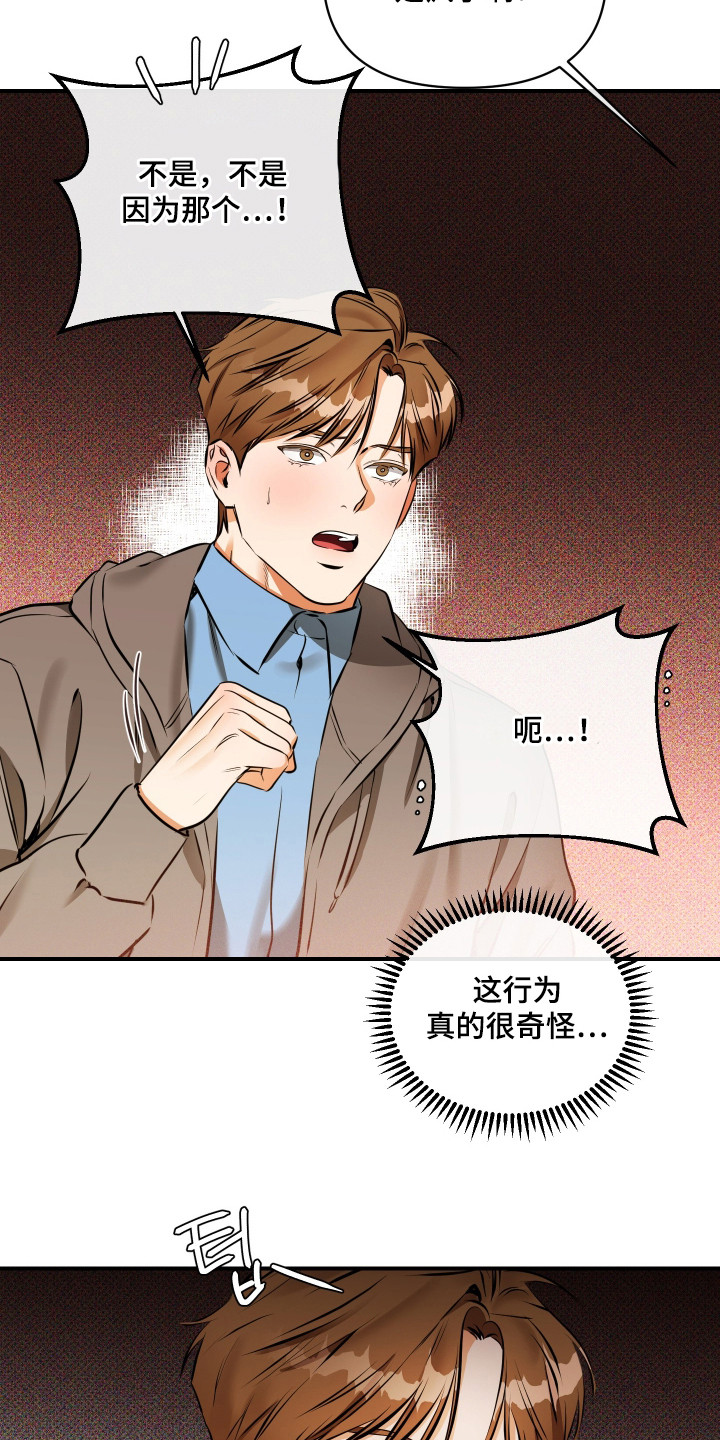 心动与真爱的区别漫画,第5章：第一印象1图