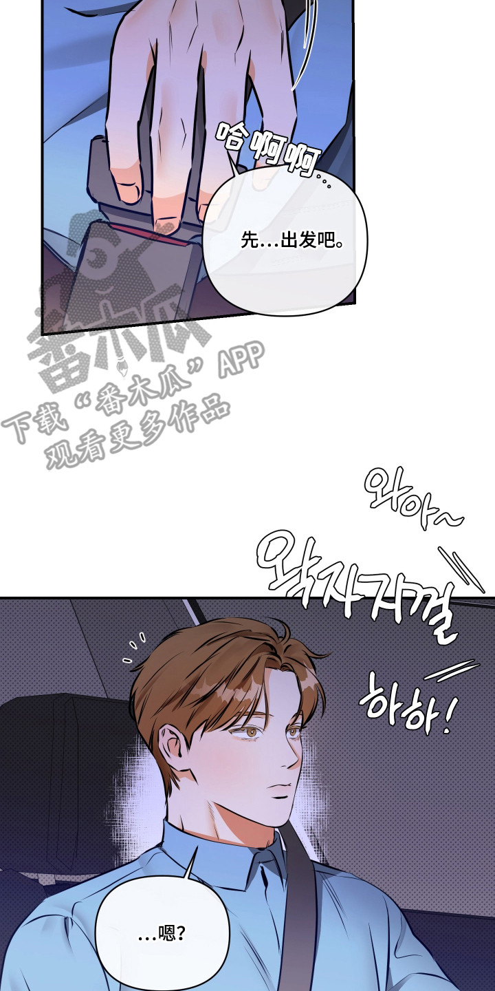 心动与误会漫画,第8章：非常期待3图