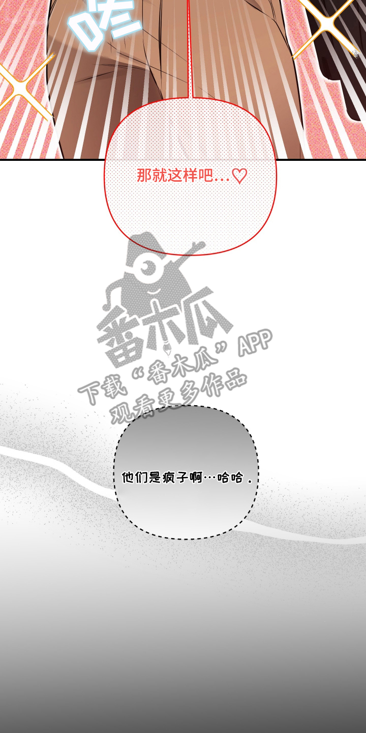 心动与误会漫画,第3章：就这样吧1图