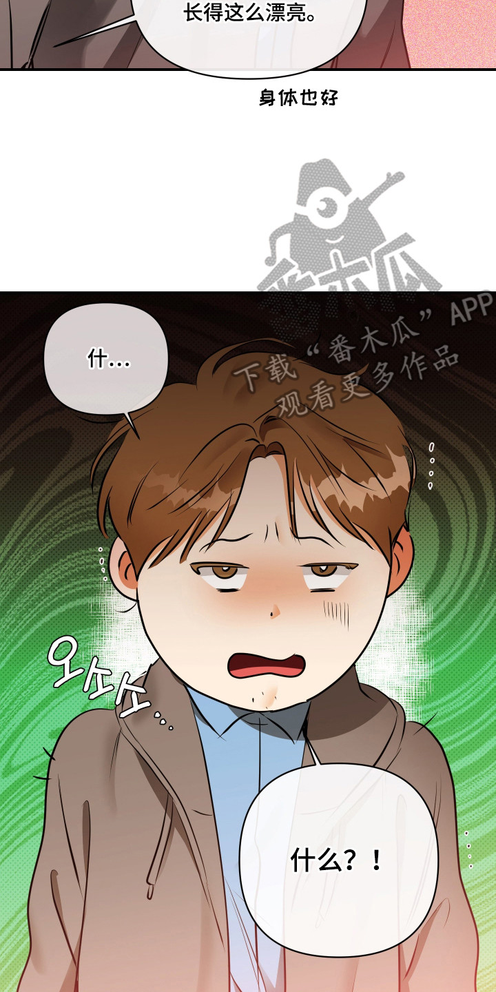 心动与真爱的区别漫画,第5章：第一印象5图