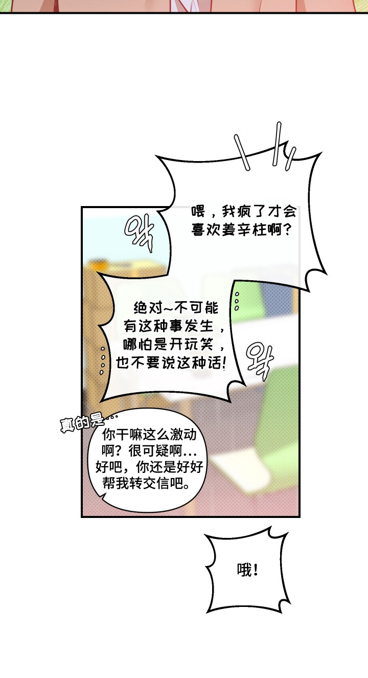 心动与真爱的区别漫画,第5章：第一印象1图
