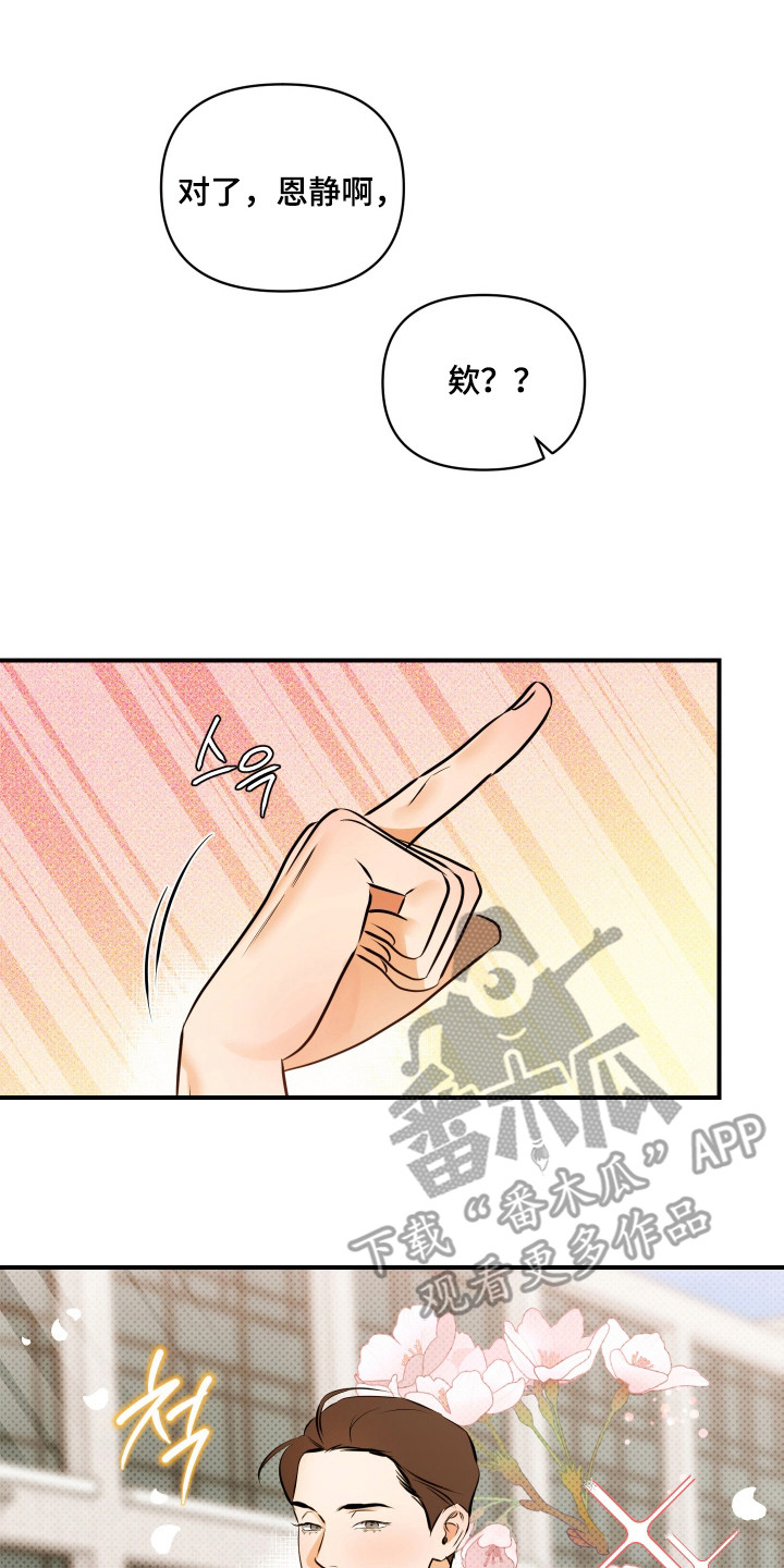 心动与刻骨铭心区别漫画,第7章：魅力4图