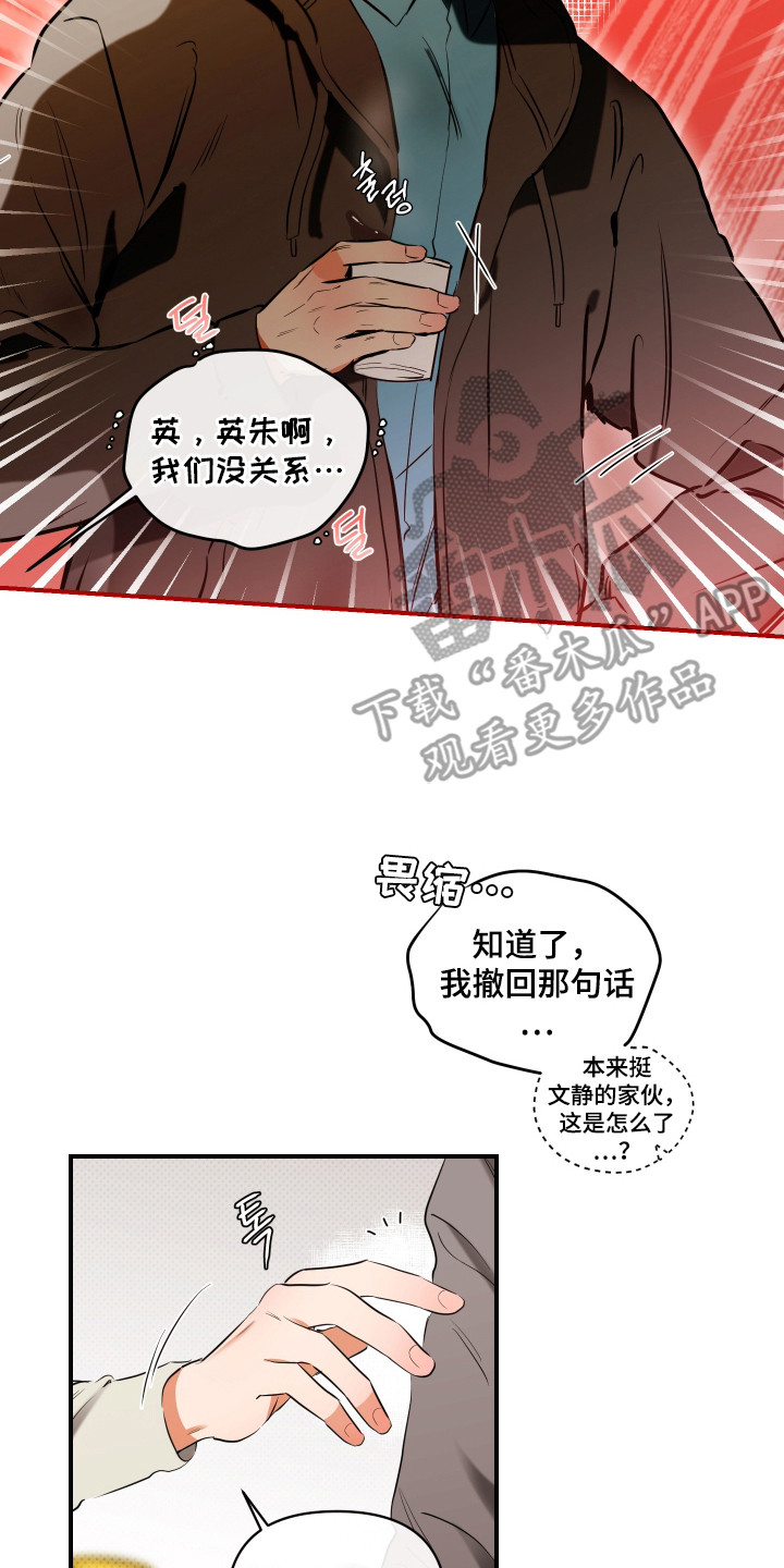 心动与你漫画,第4章：爱心信4图
