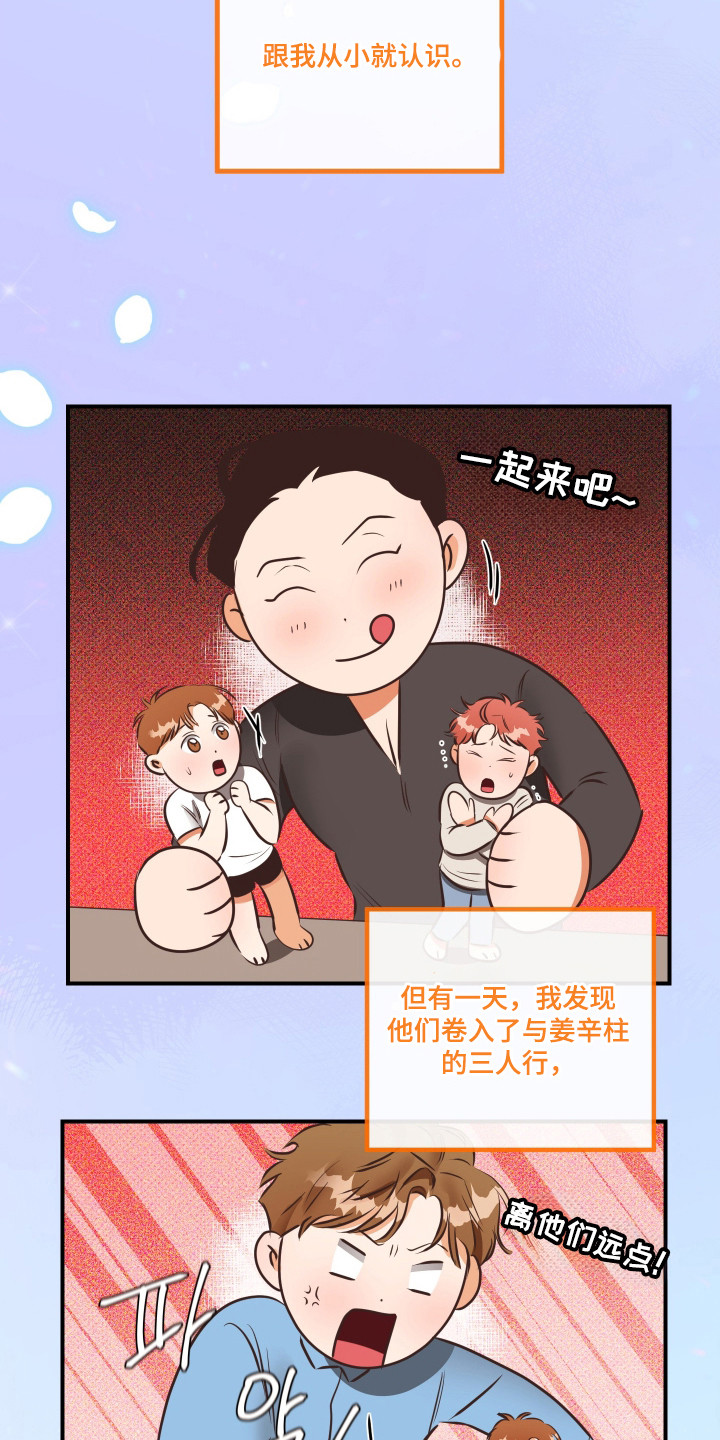 心动预警歌词漫画,第10章：突然睁眼2图