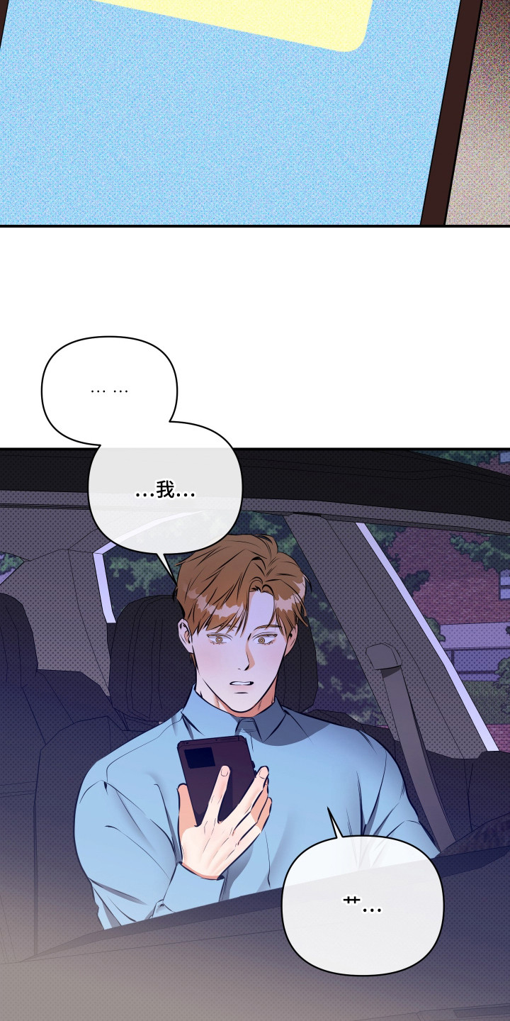 心动与误会漫画,第8章：非常期待1图