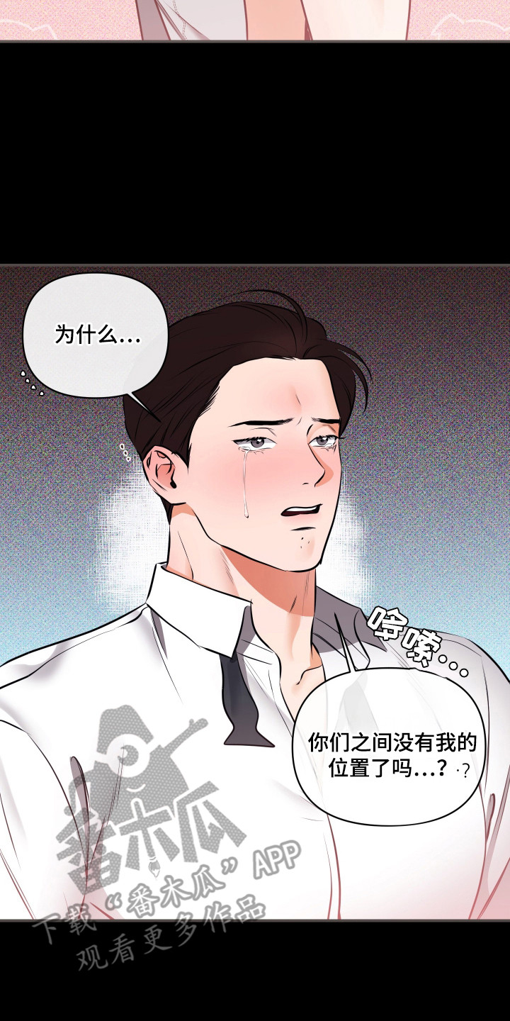 心动与你漫画,第6章：幻想4图