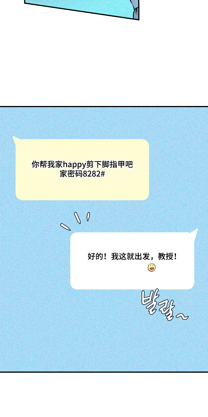 心动与误会漫画,第8章：非常期待1图