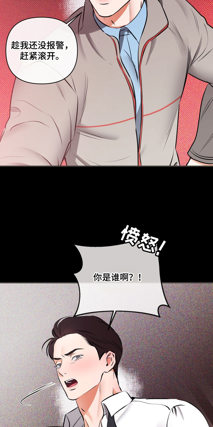 心动与克制的关系漫画,第6章：幻想3图