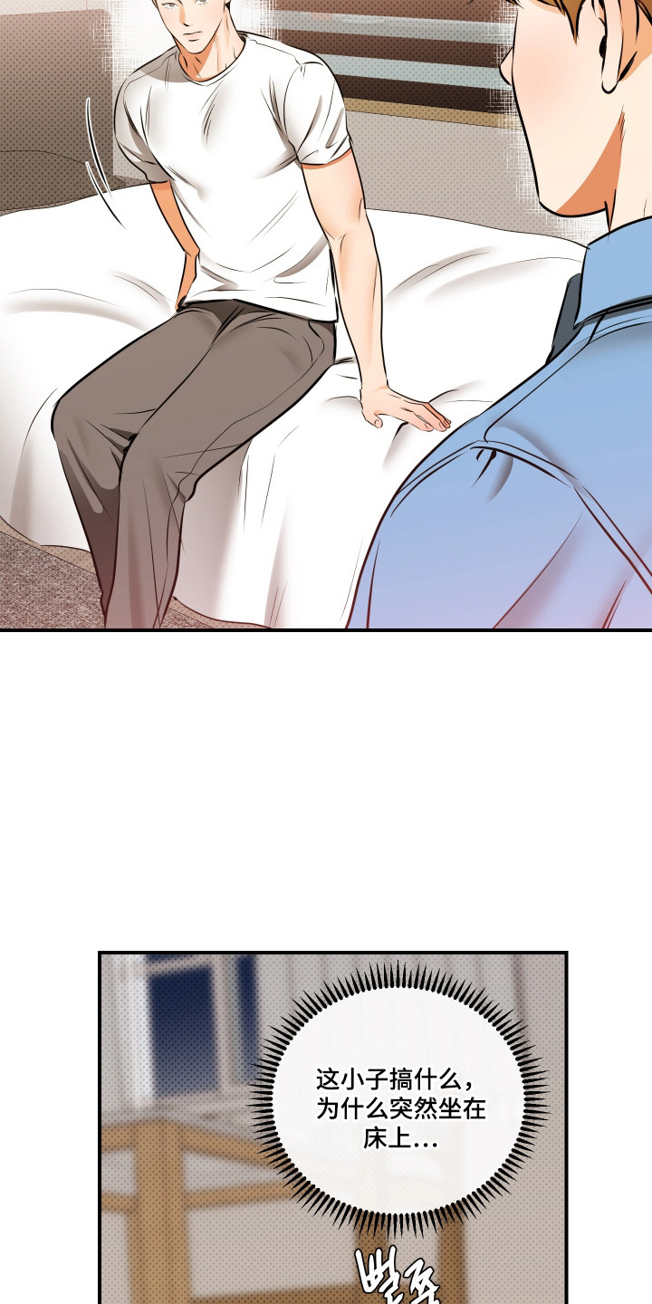 心动与你漫画,第11章：大惊小怪1图