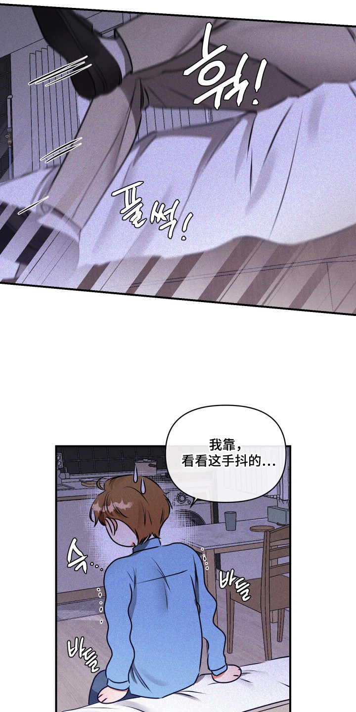 心动预警歌词漫画,第9章：背回家1图