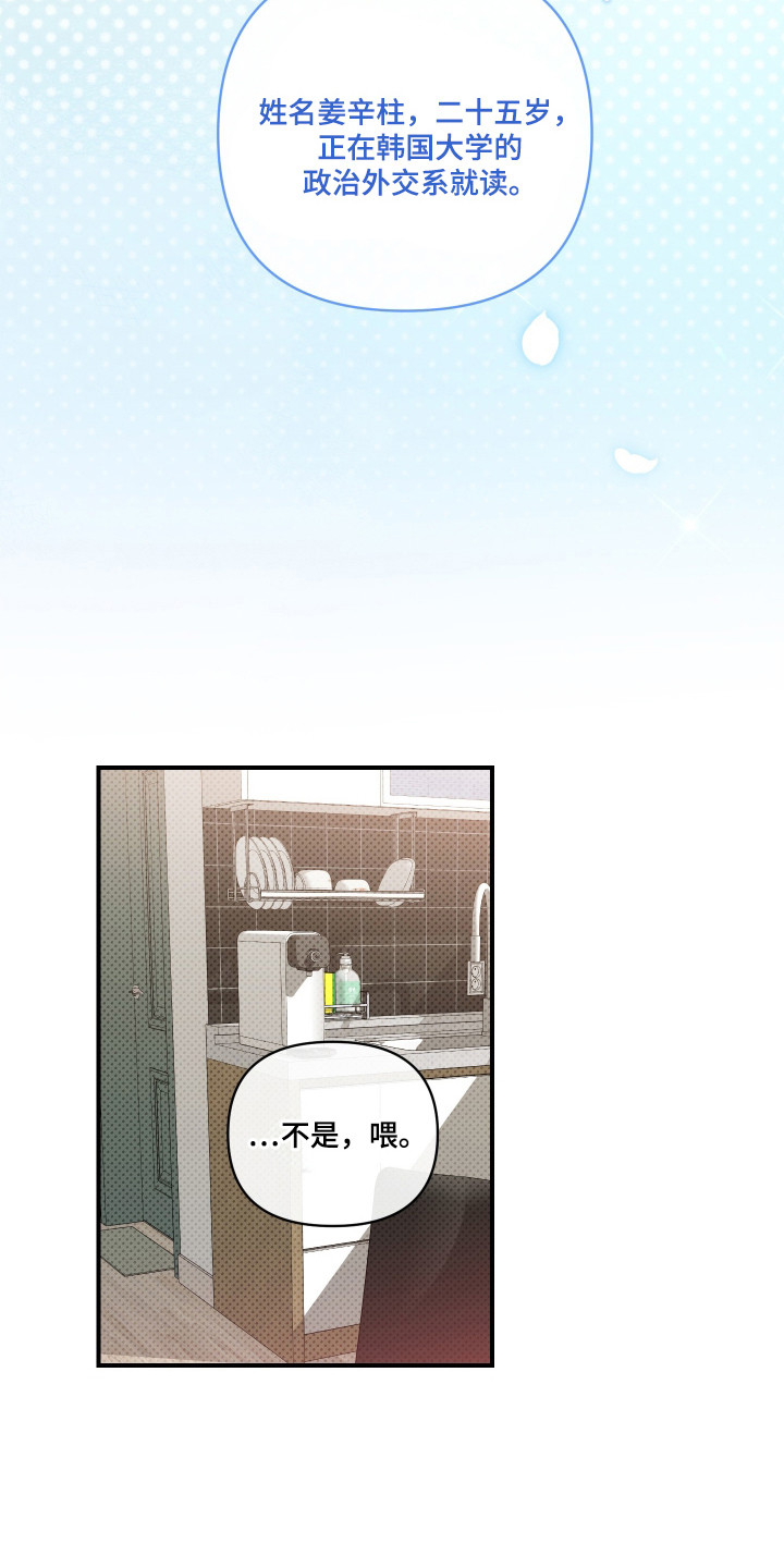 心动预警歌词漫画,第10章：突然睁眼3图