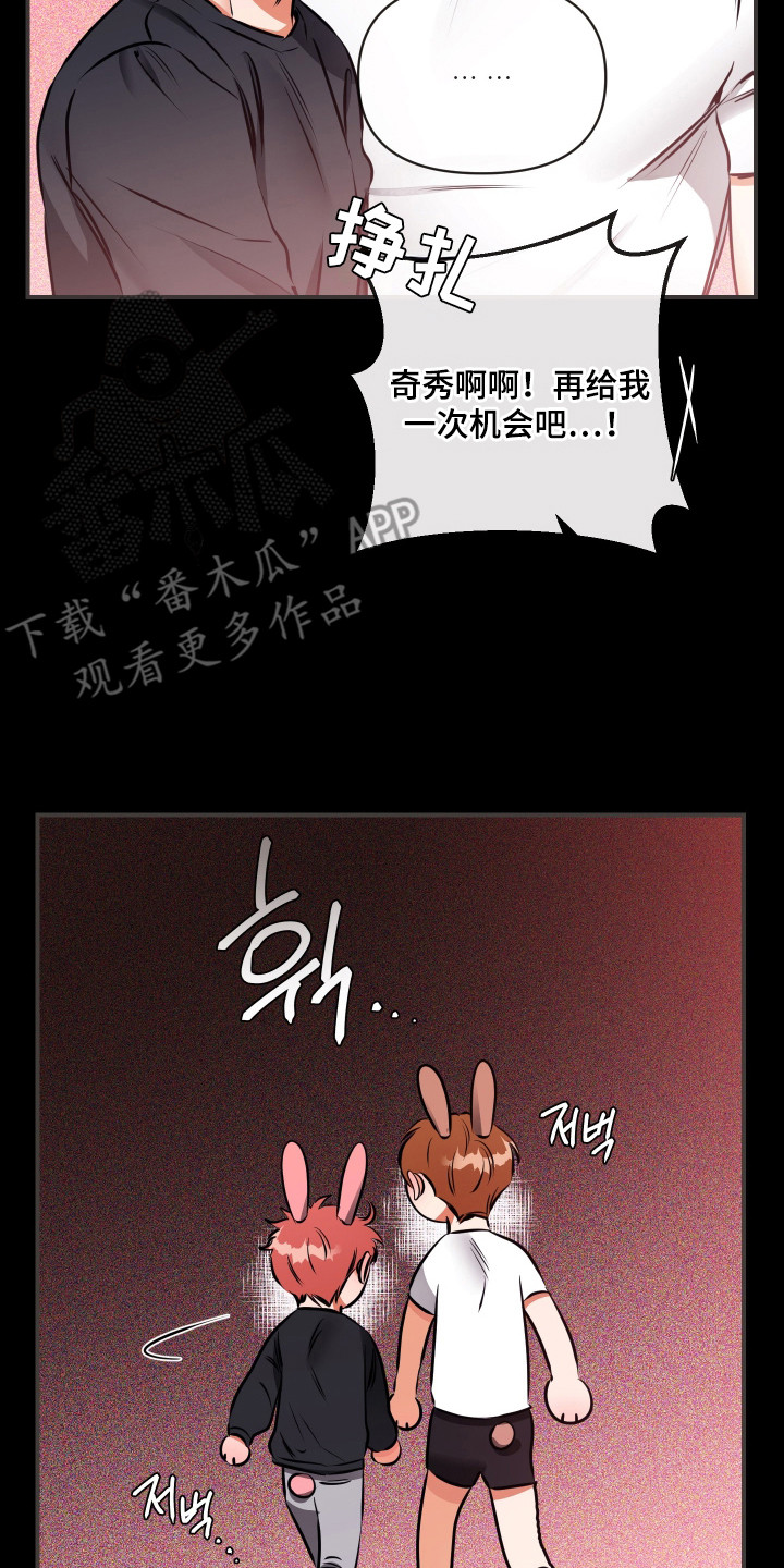 心动与克制的关系漫画,第6章：幻想5图